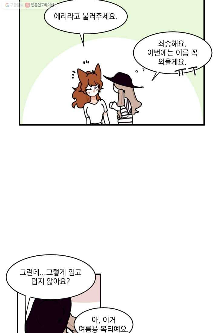 발밑에 클로버 54화 35