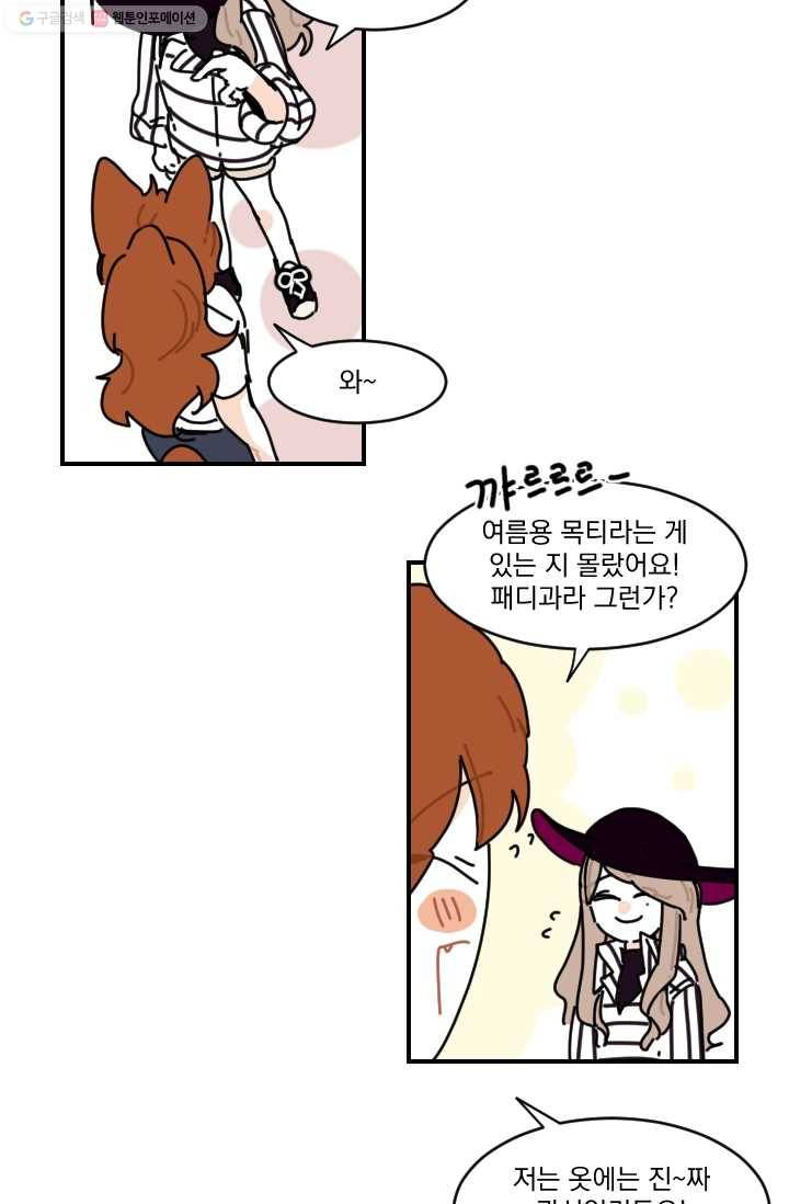 발밑에 클로버 54화 36