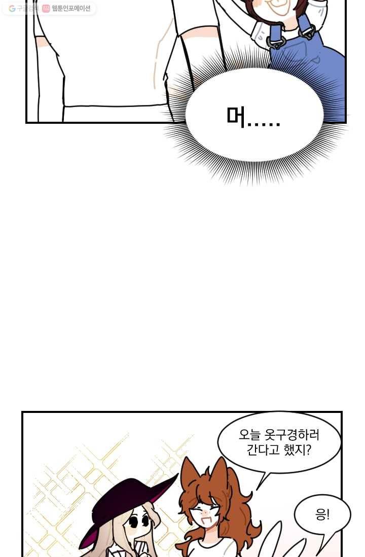 발밑에 클로버 54화 42