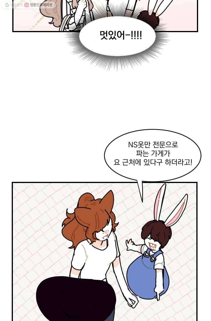 발밑에 클로버 54화 43