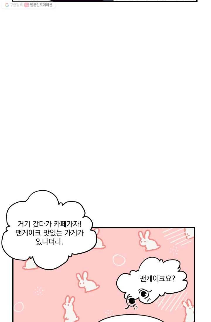 발밑에 클로버 54화 44