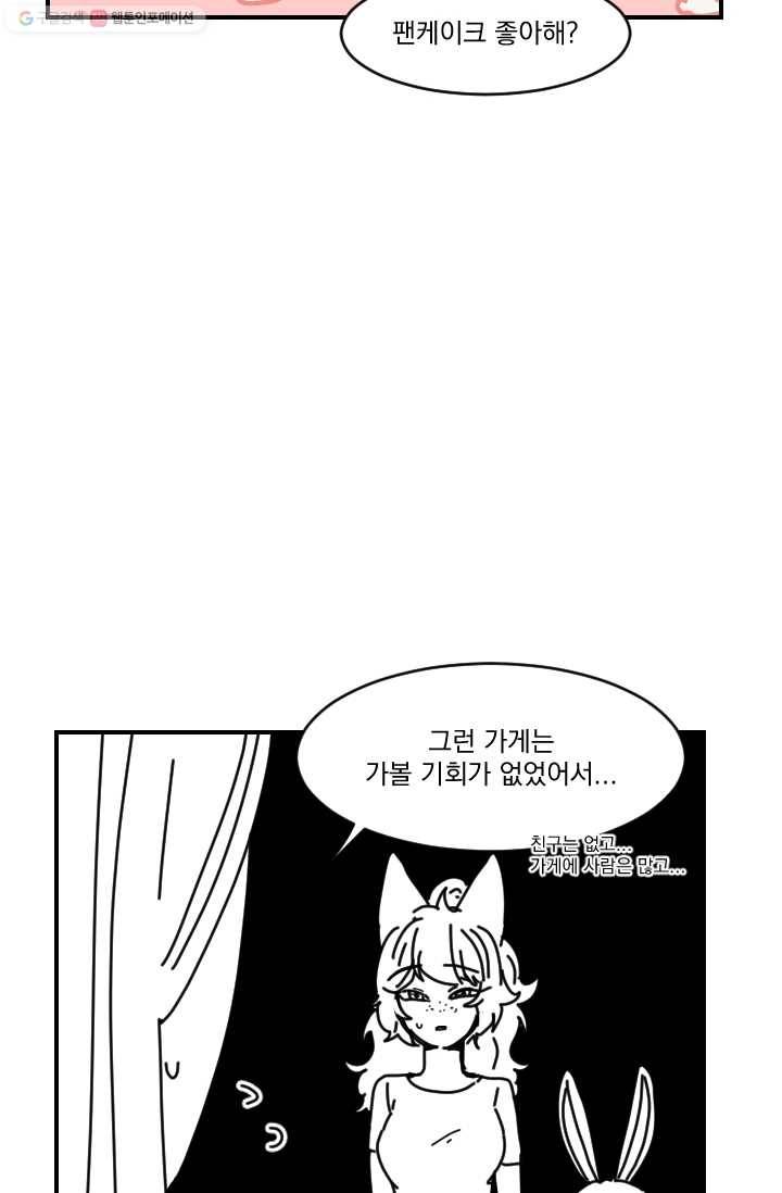 발밑에 클로버 54화 45