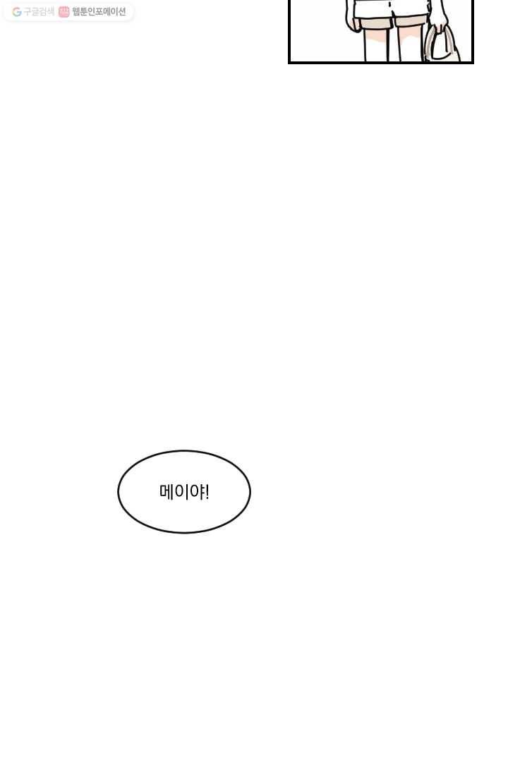 발밑에 클로버 54화 53