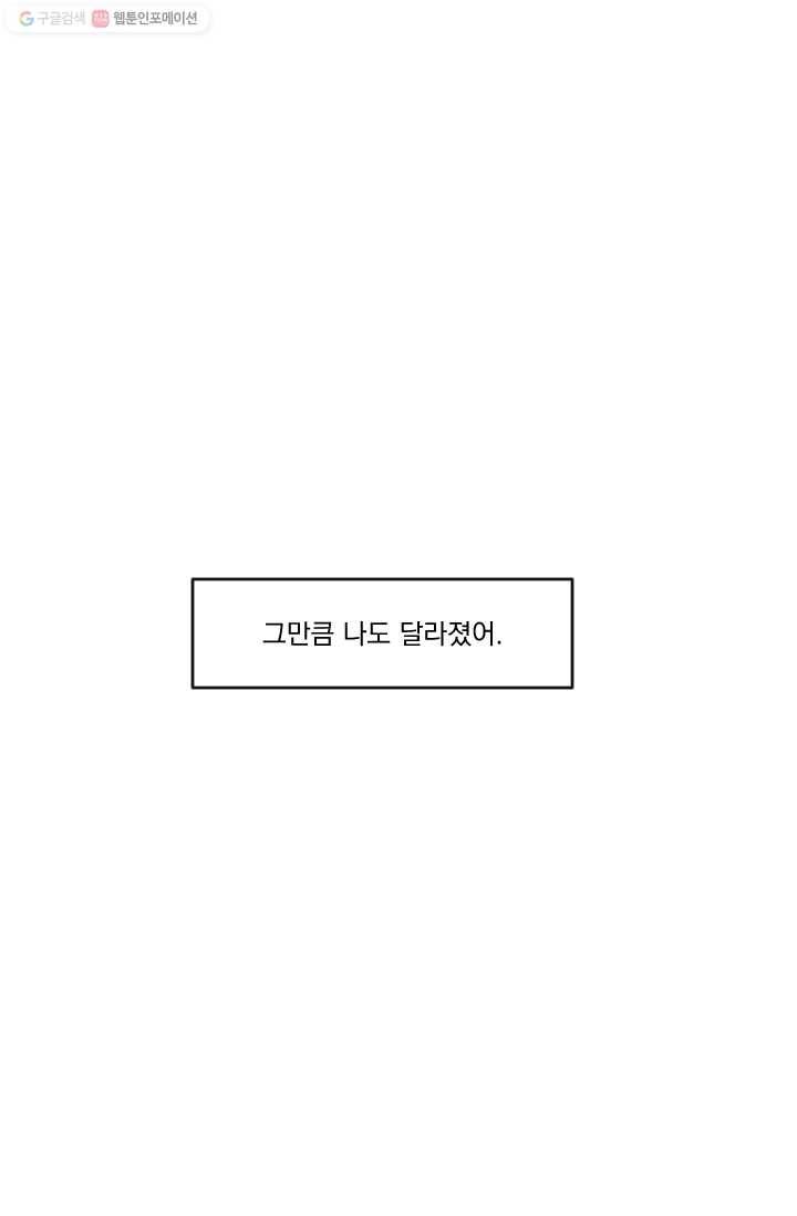 발밑에 클로버 54화 55