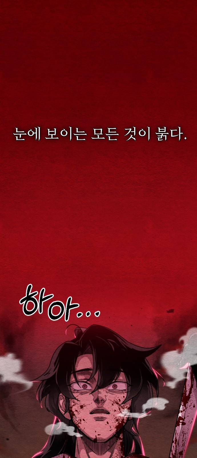 화산귀환 1화 4