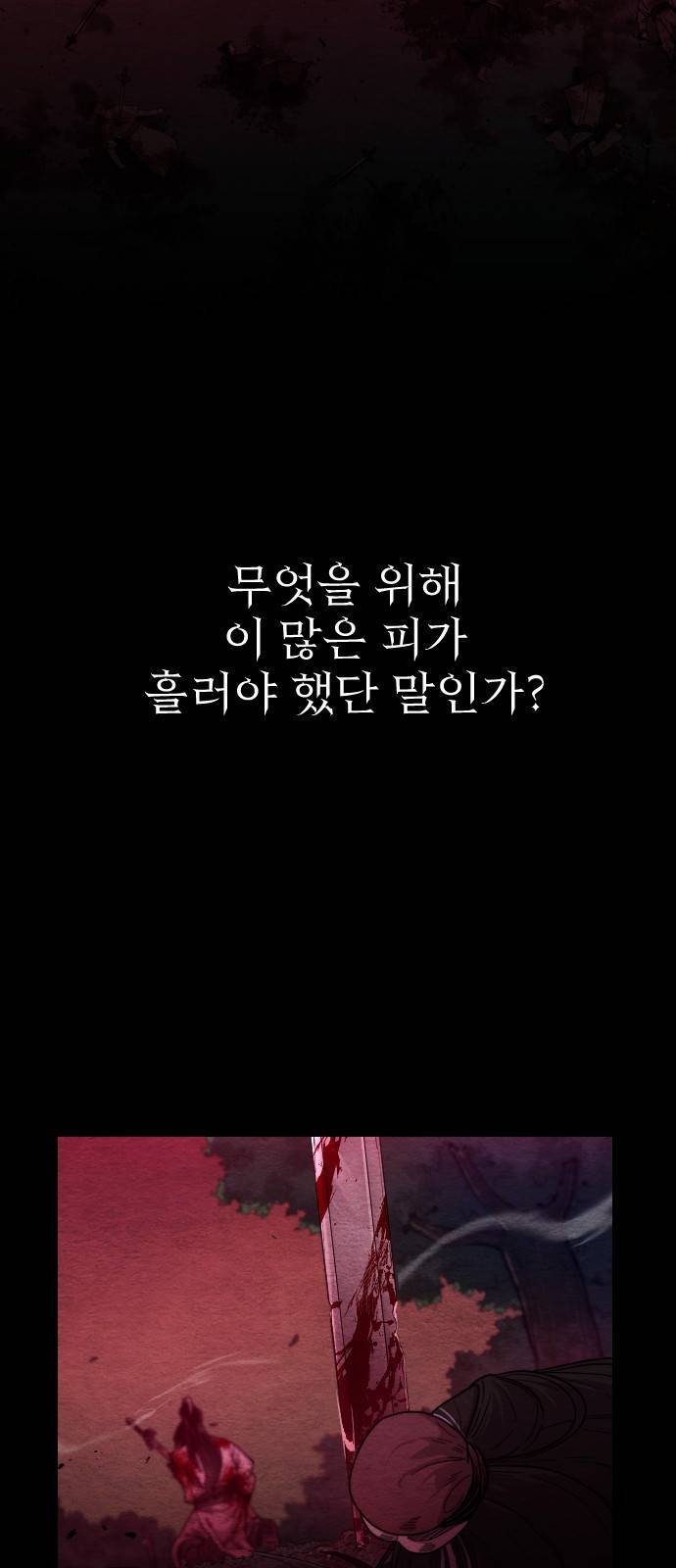 화산귀환 1화 7