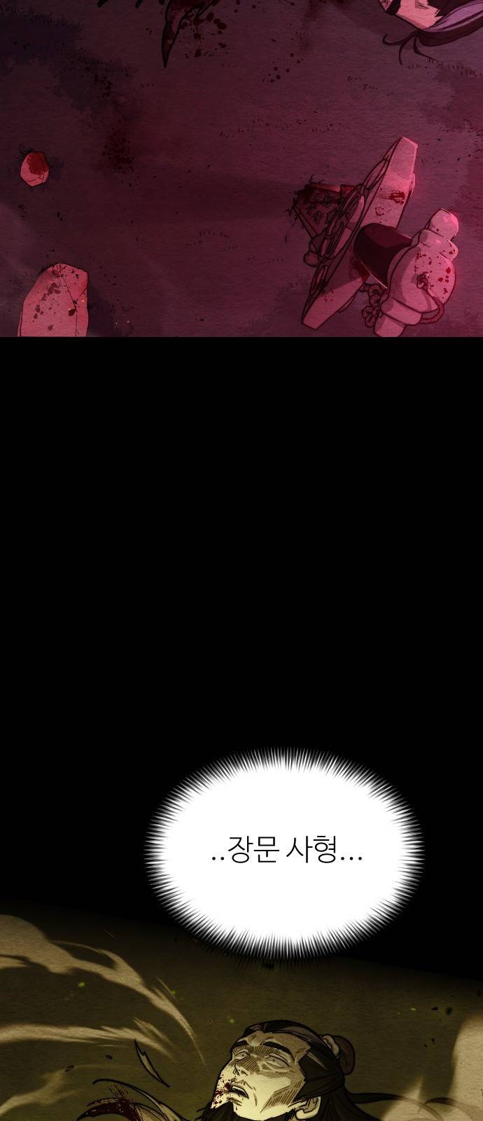 화산귀환 1화 9