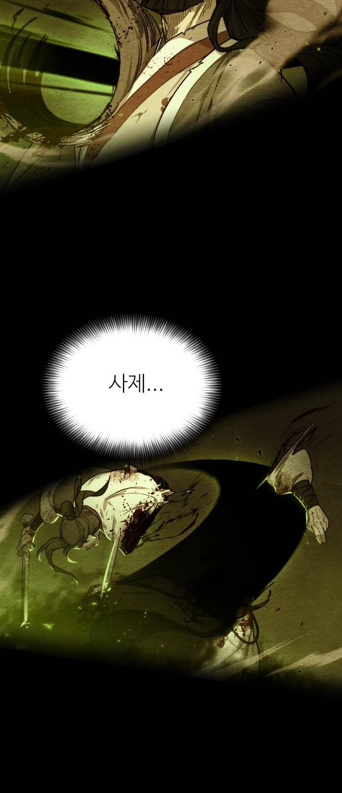 화산귀환 1화 10