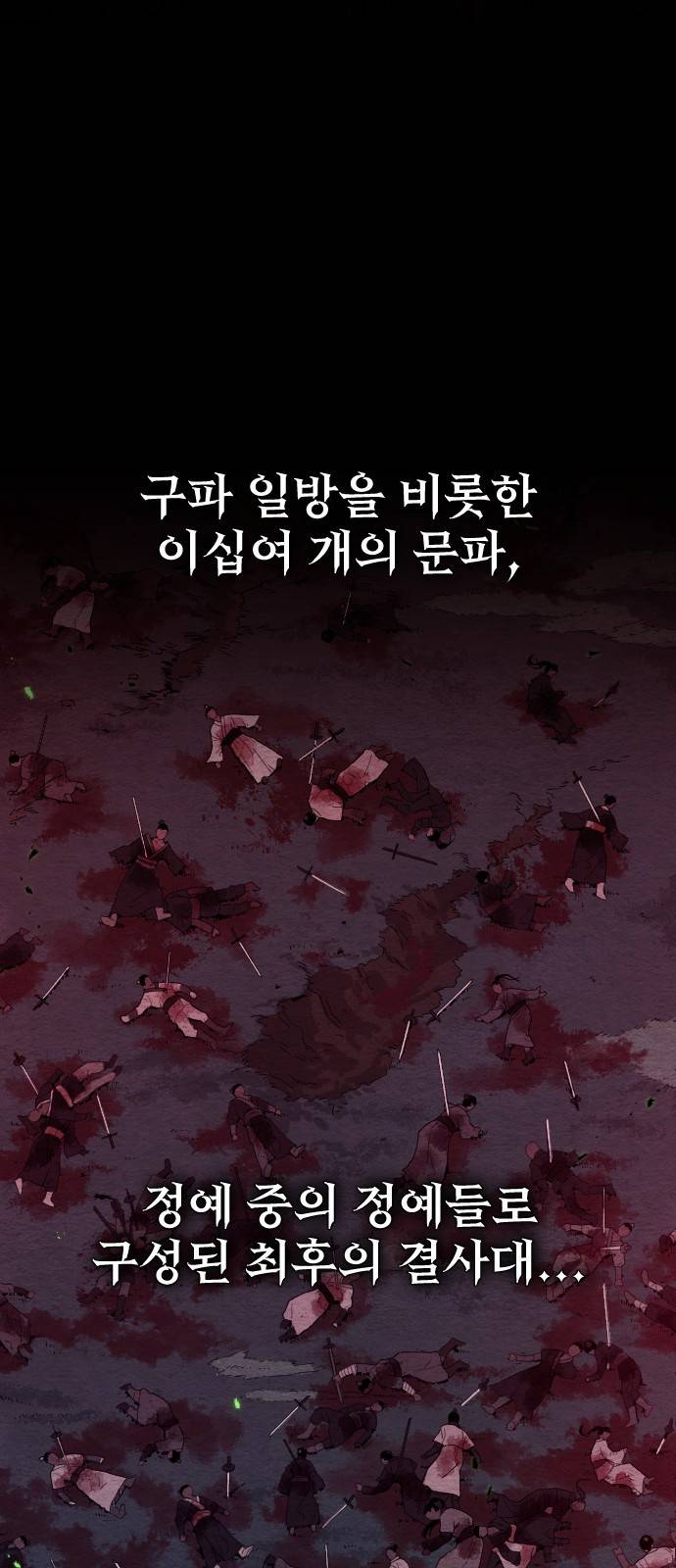 화산귀환 1화 14