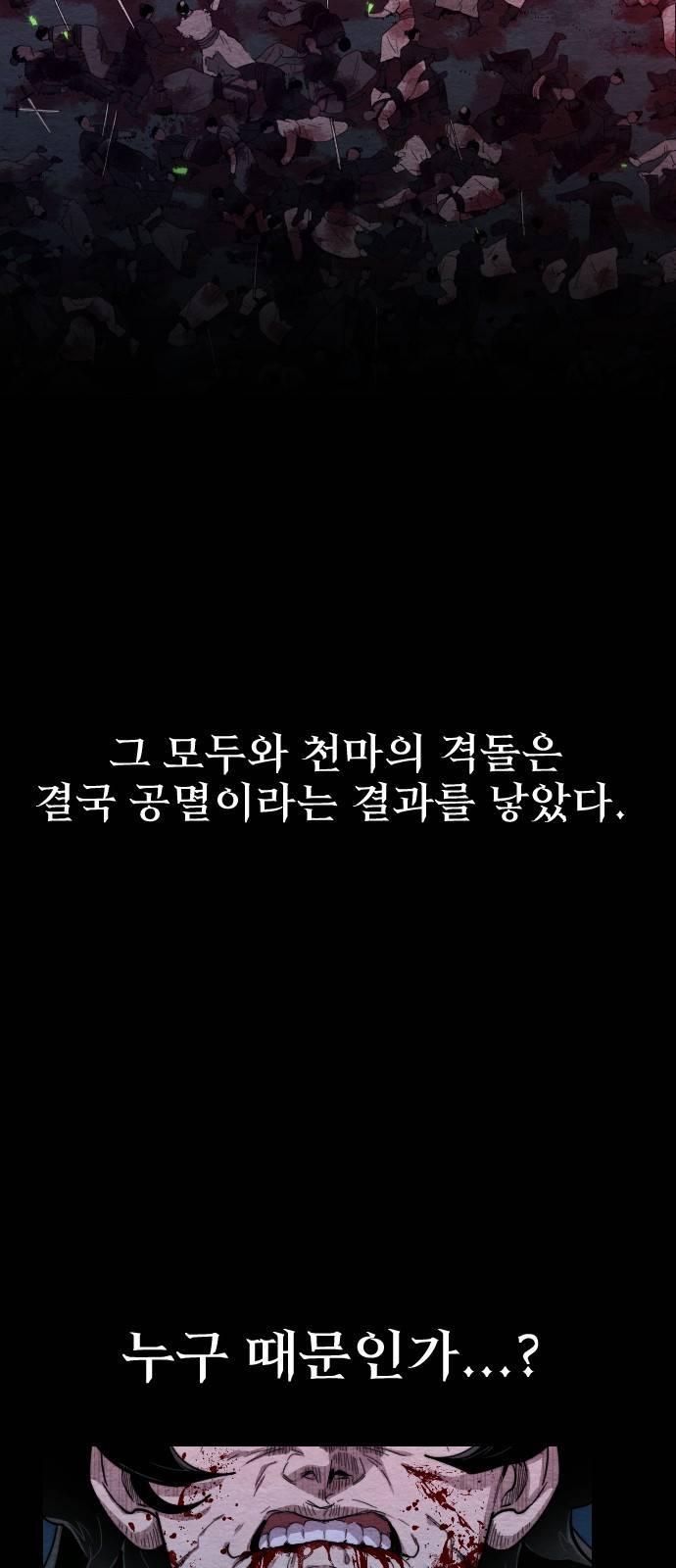화산귀환 1화 15