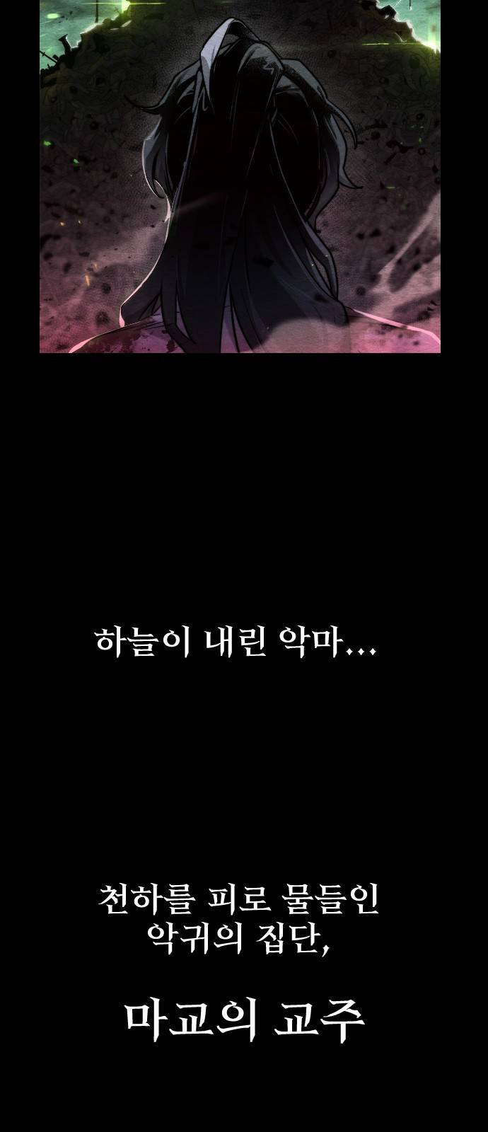 화산귀환 1화 17