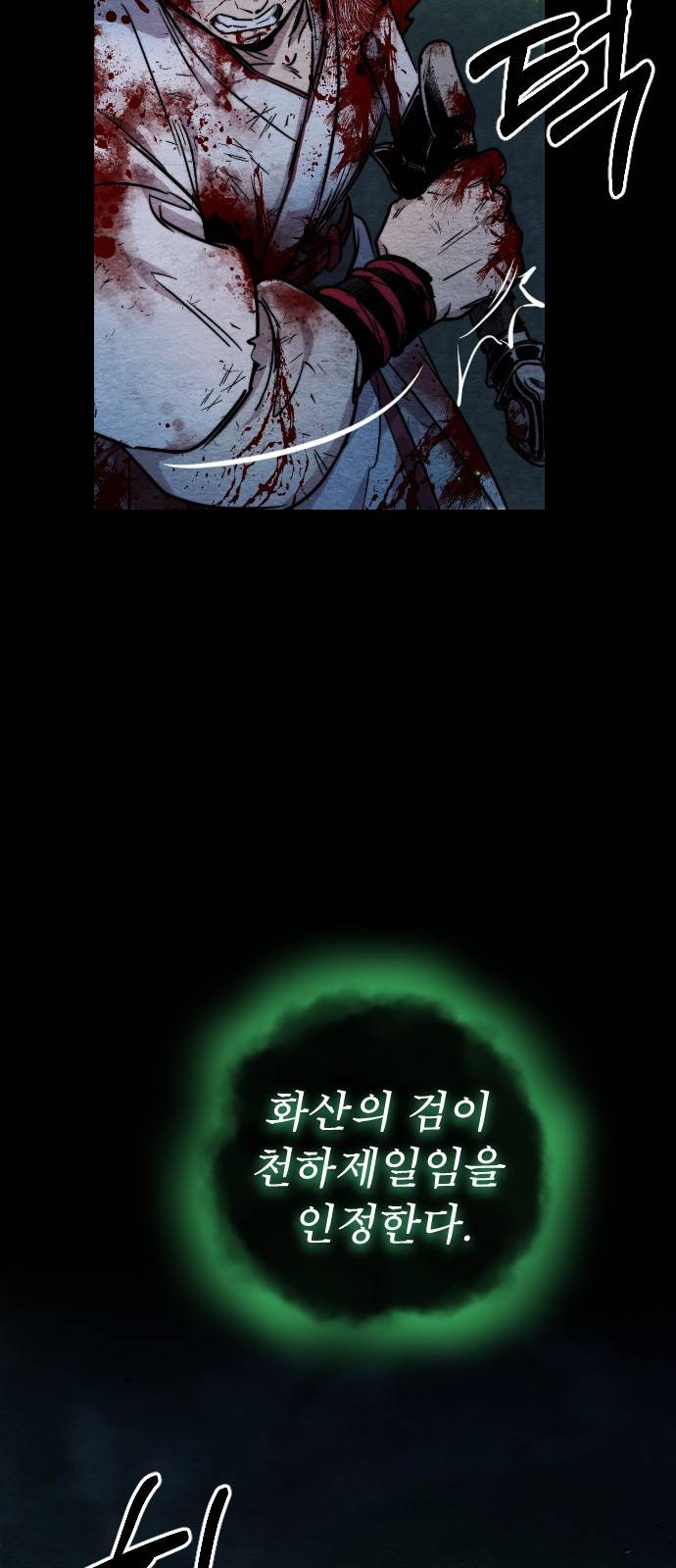 화산귀환 1화 28