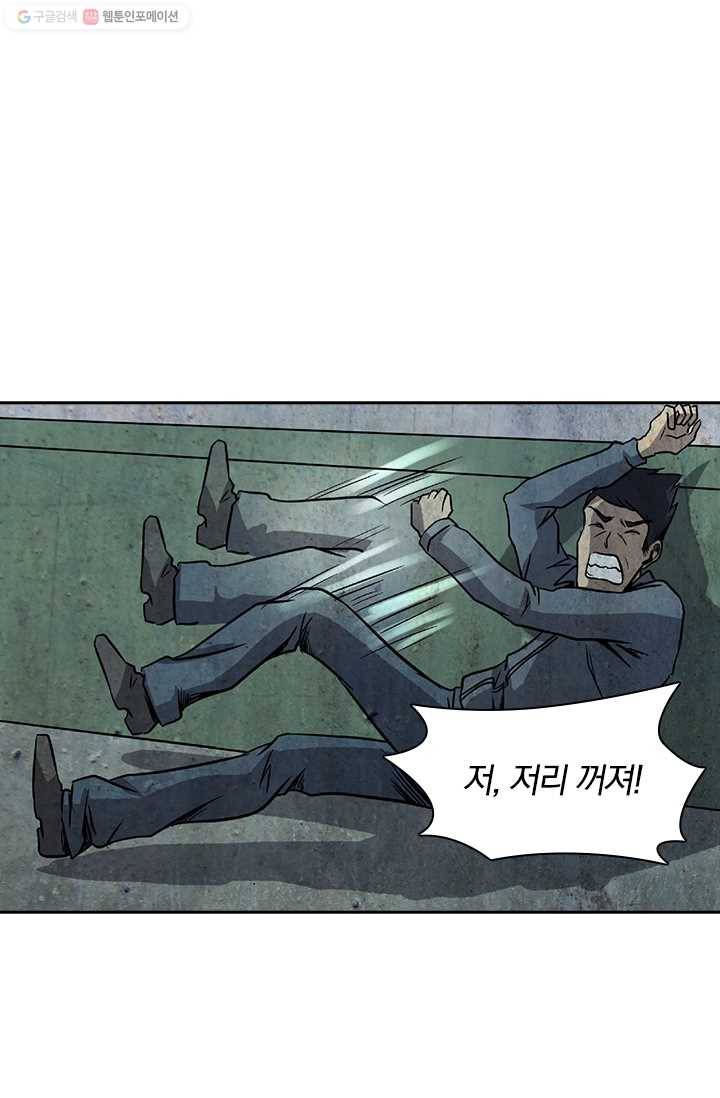 귀신을 쫓는 사나이 23화 5