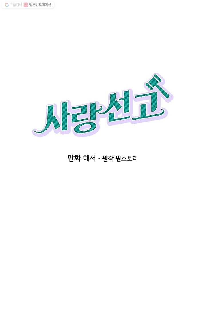 사랑 선고 14화 1