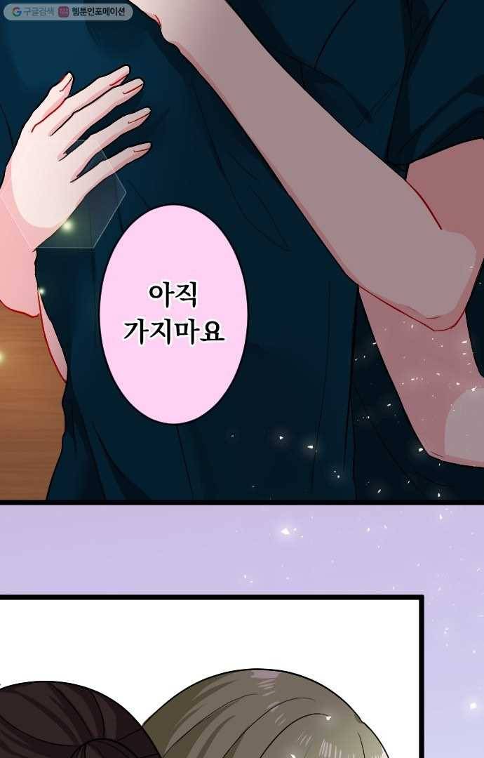 우사미 군의 비밀! 53화 3