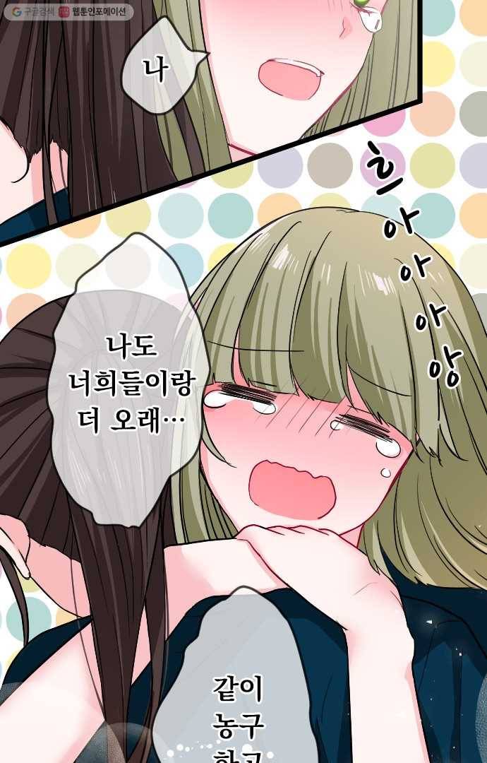 우사미 군의 비밀! 53화 7