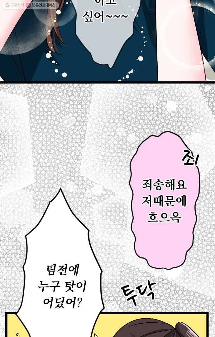 우사미 군의 비밀! 53화 8