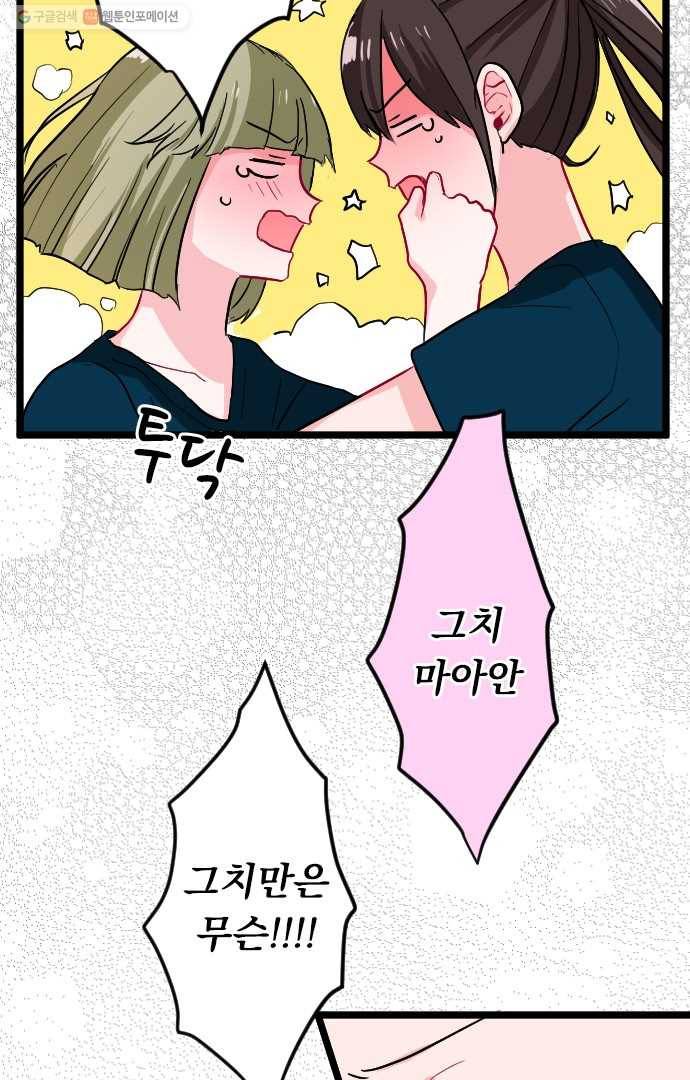우사미 군의 비밀! 53화 9