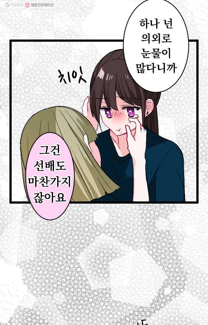 우사미 군의 비밀! 53화 11