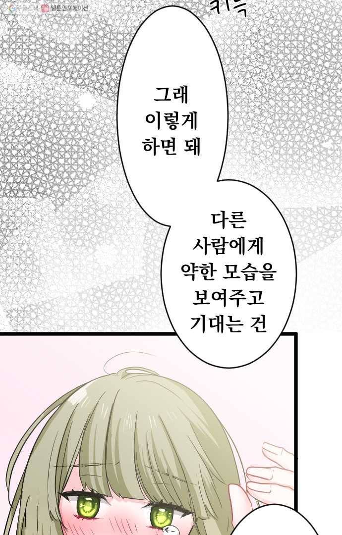 우사미 군의 비밀! 53화 12