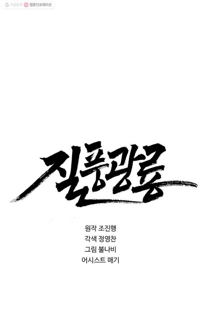 질풍광룡 23화 1