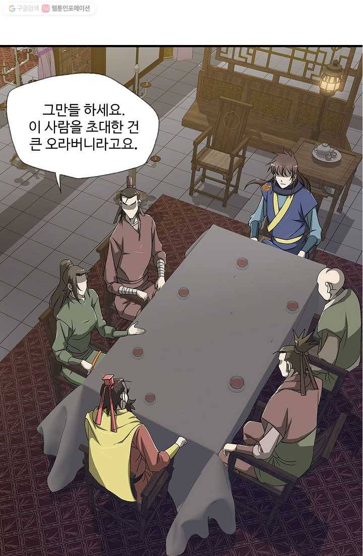 질풍광룡 23화 2