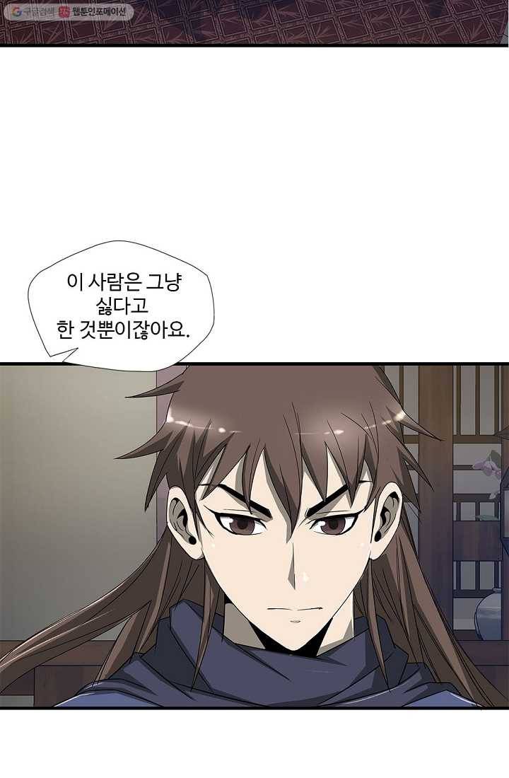 질풍광룡 23화 3