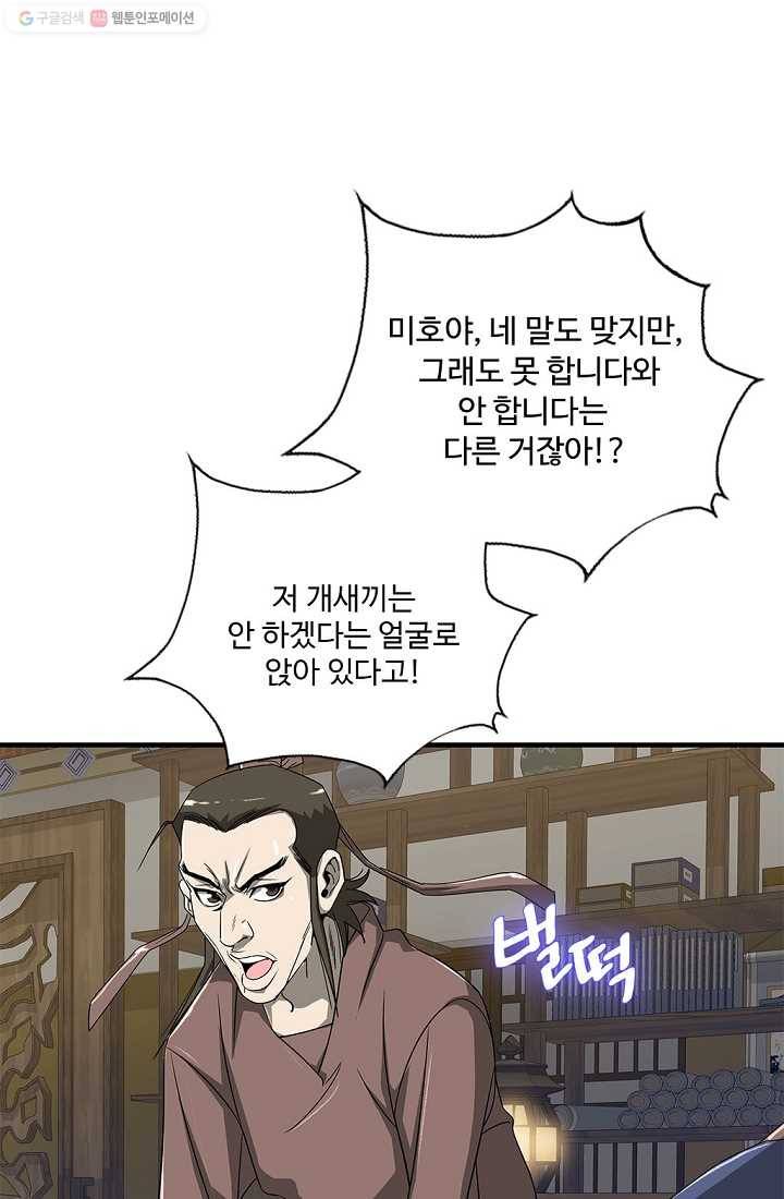 질풍광룡 23화 4