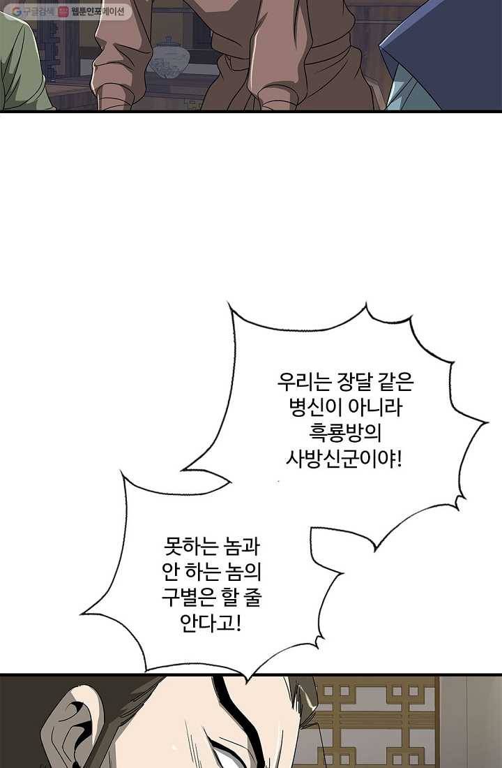 질풍광룡 23화 5