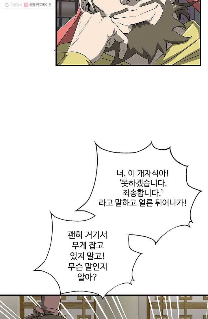 질풍광룡 23화 7