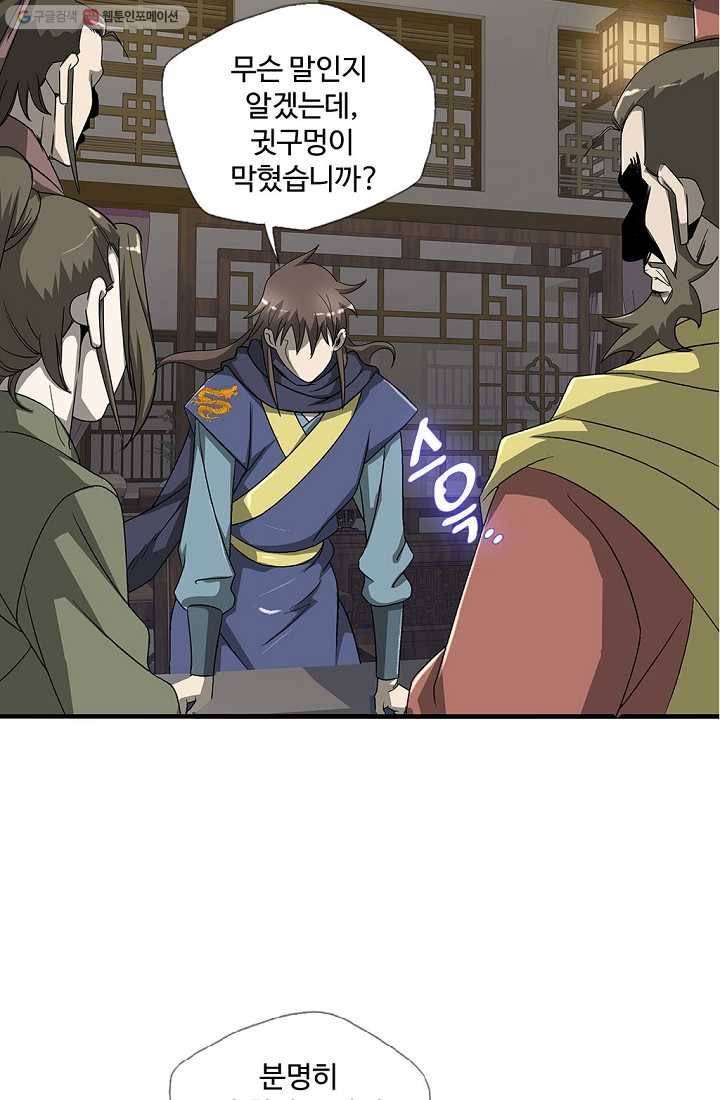 질풍광룡 23화 9