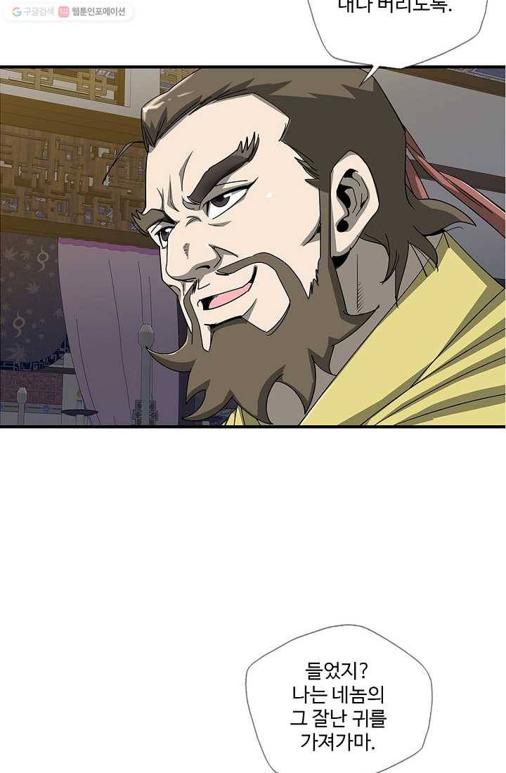 질풍광룡 23화 13