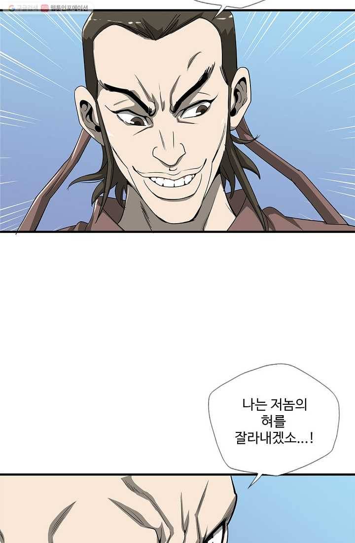 질풍광룡 23화 14