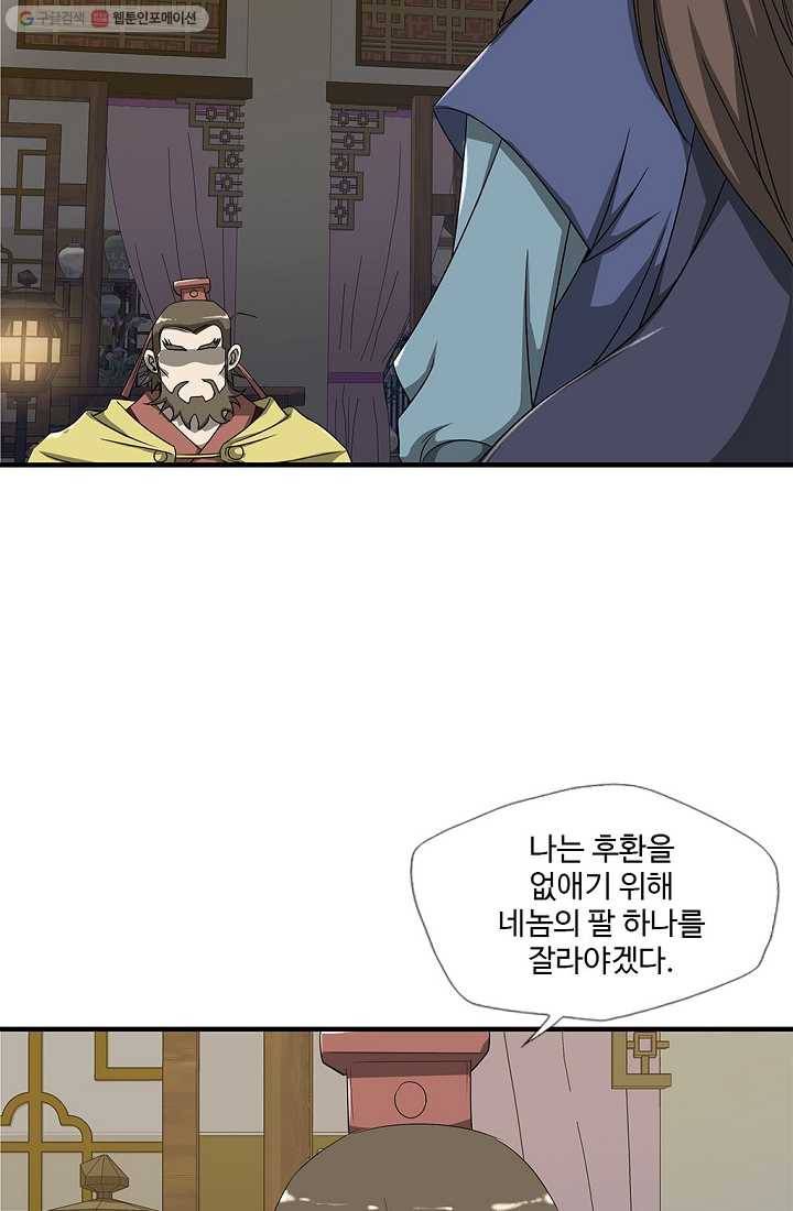 질풍광룡 23화 16