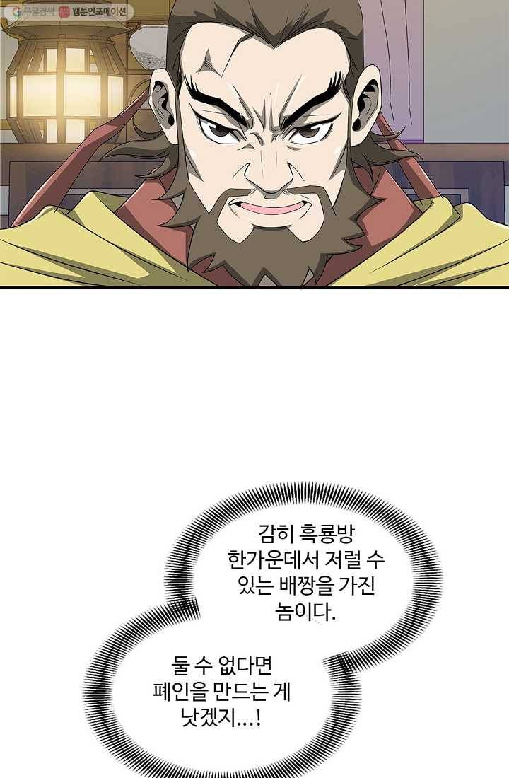 질풍광룡 23화 17