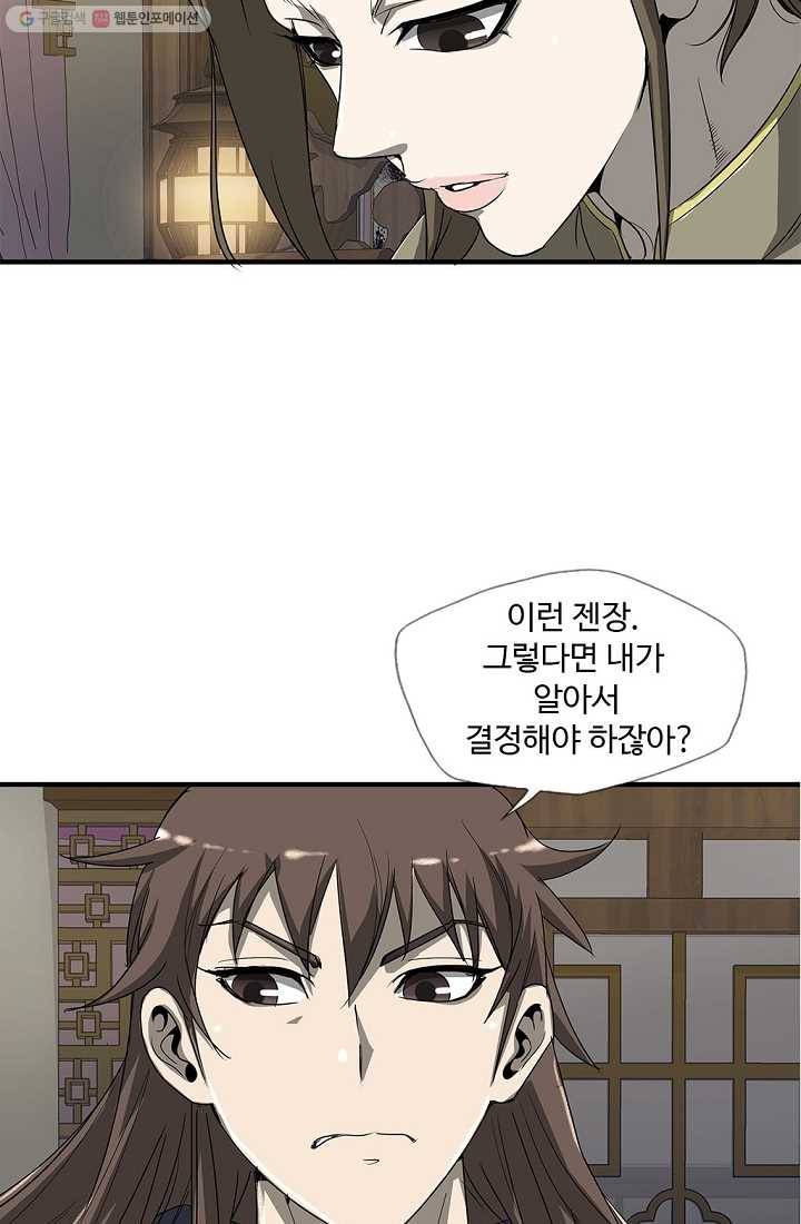 질풍광룡 23화 20