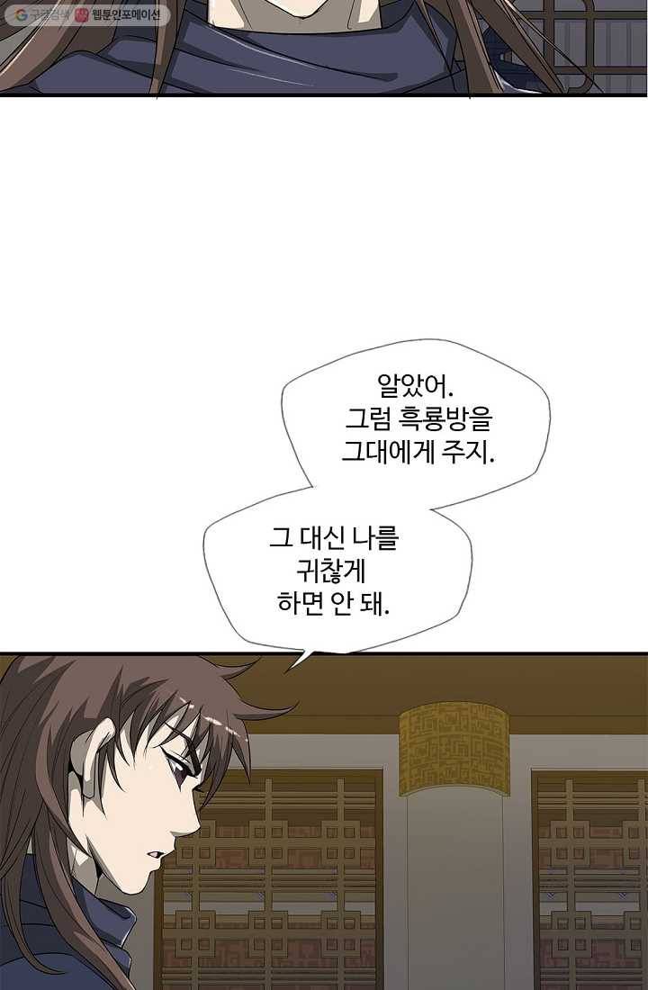 질풍광룡 23화 21