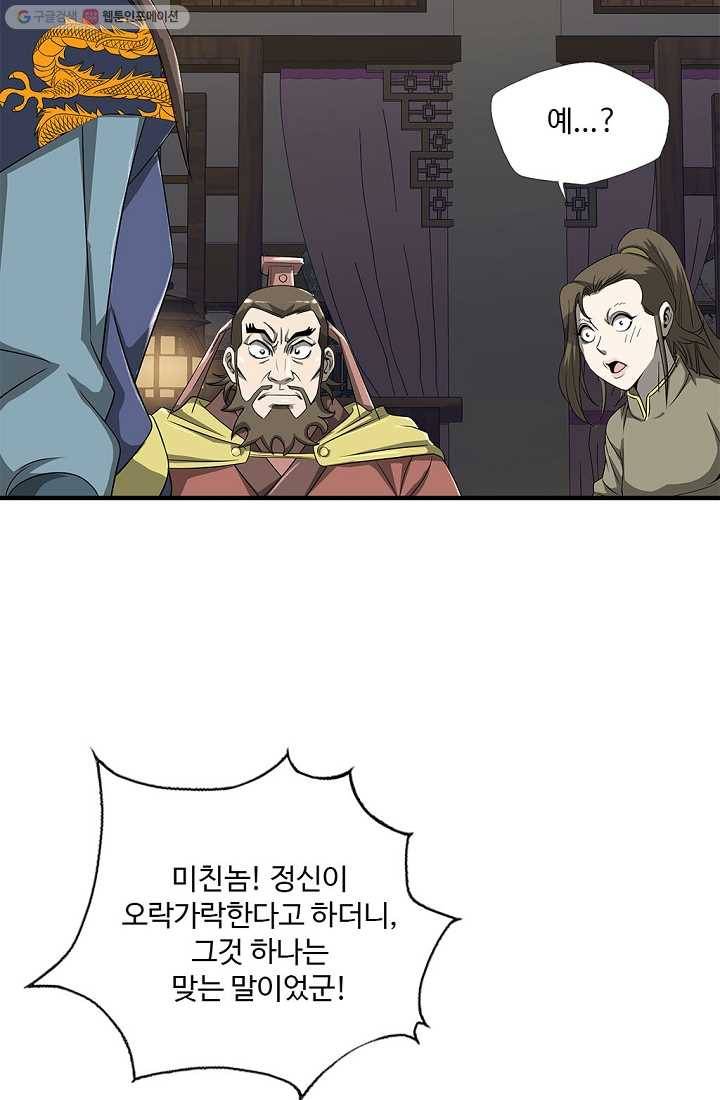 질풍광룡 23화 22