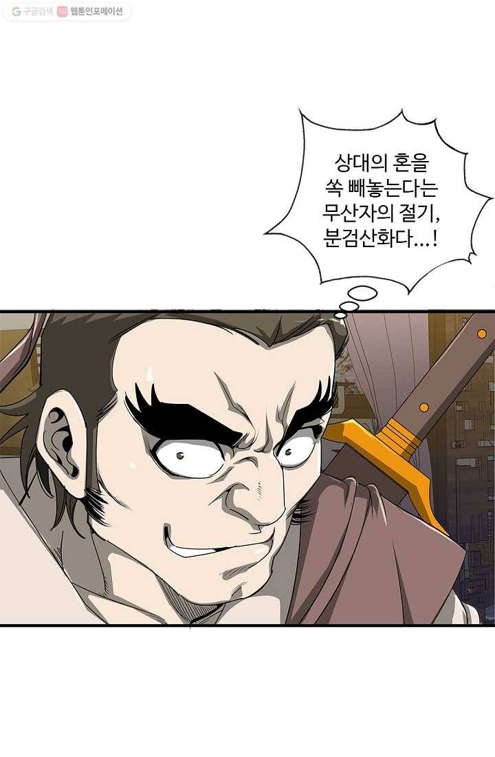 질풍광룡 23화 27