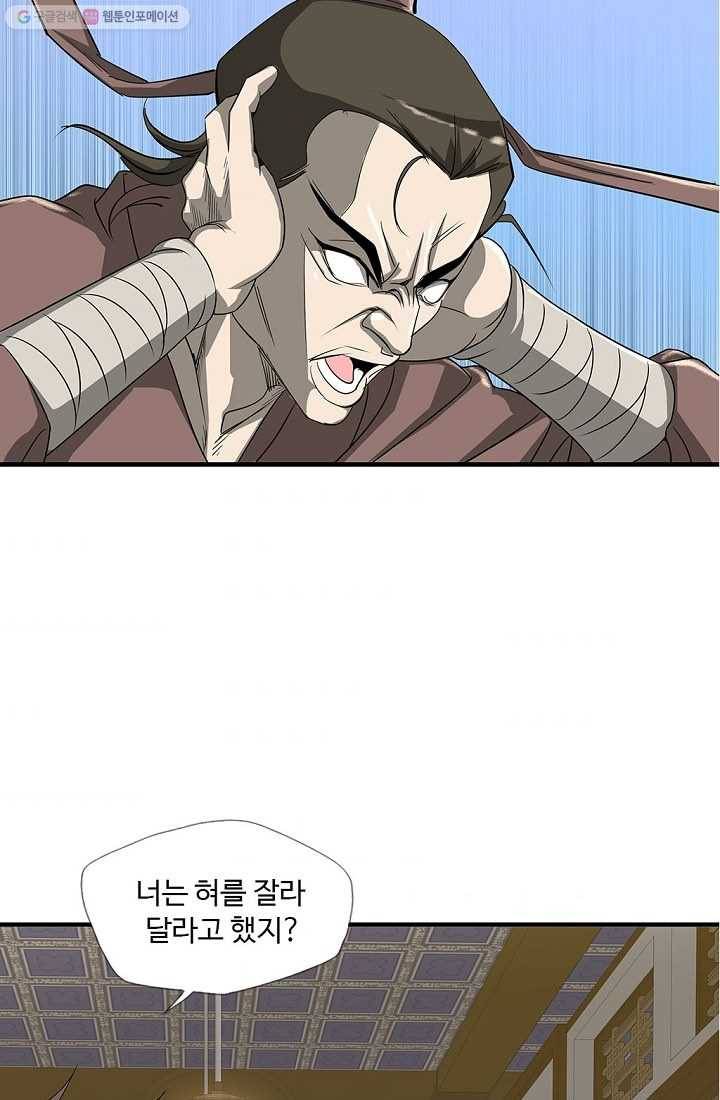 질풍광룡 23화 36