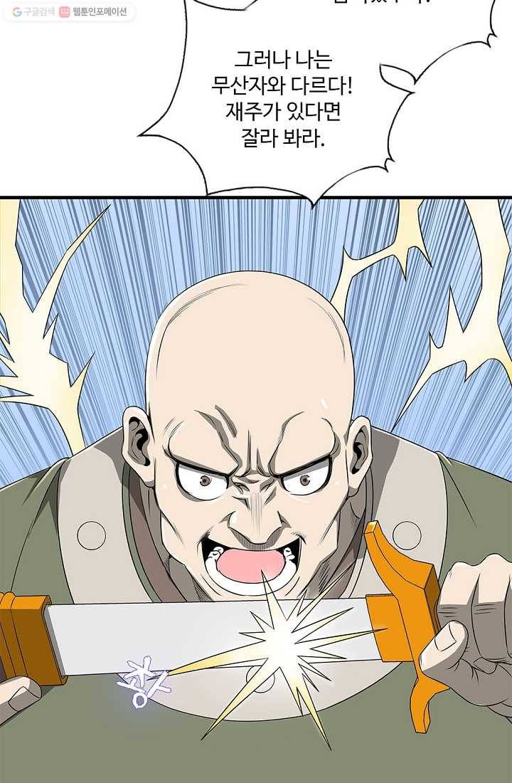 질풍광룡 23화 38