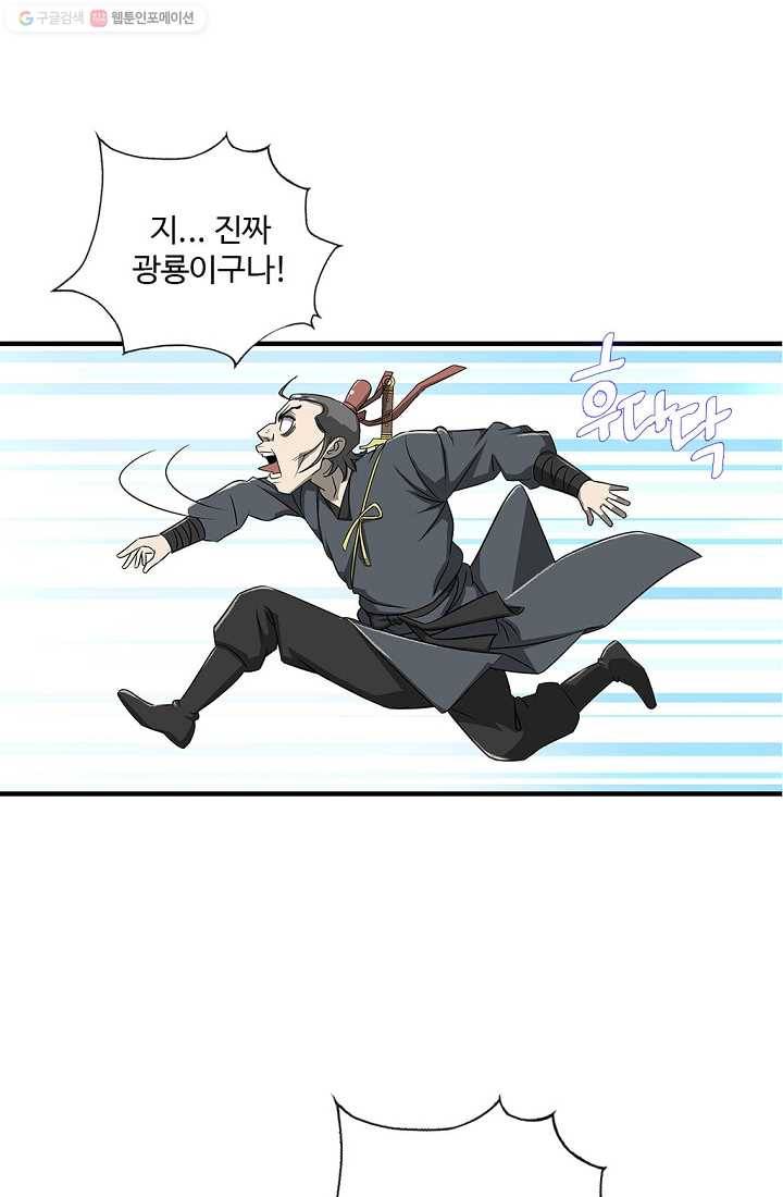 질풍광룡 23화 55