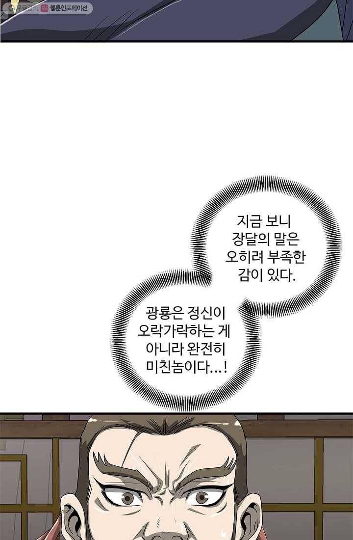 질풍광룡 23화 58