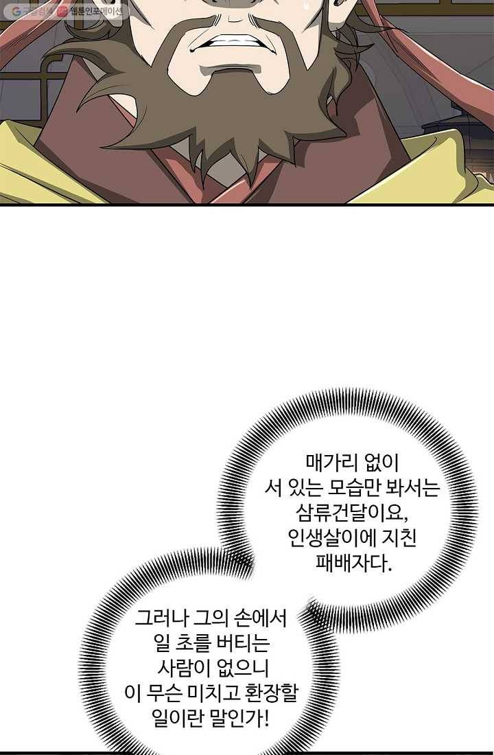 질풍광룡 23화 59