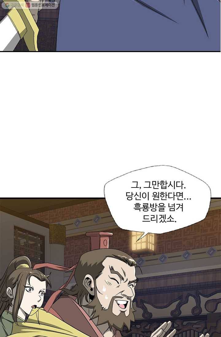 질풍광룡 23화 61