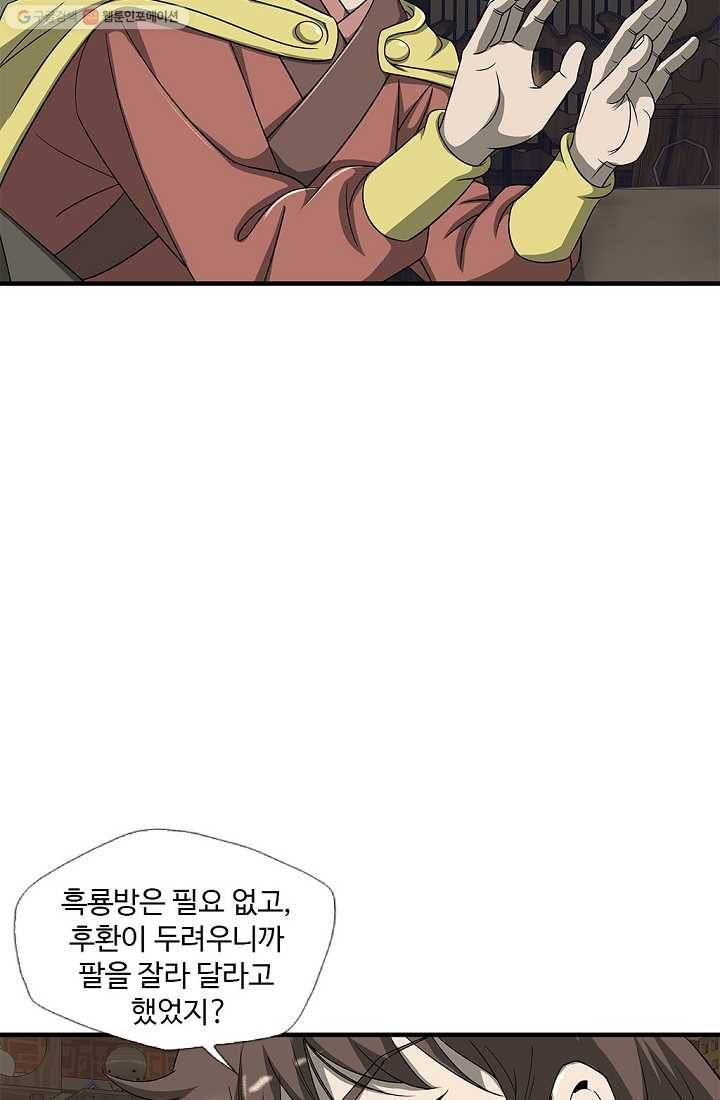 질풍광룡 23화 62