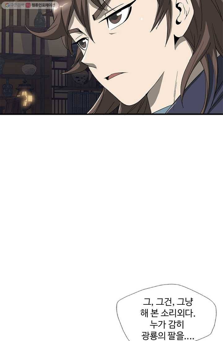 질풍광룡 23화 63