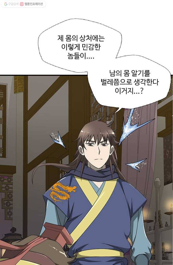질풍광룡 23화 73