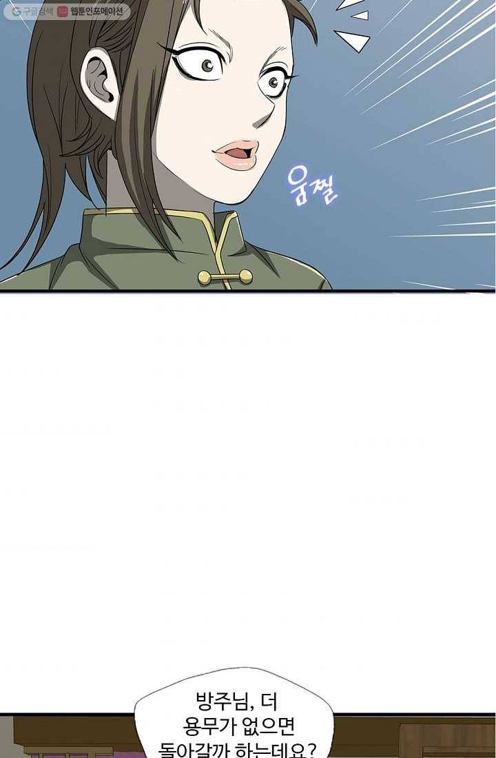 질풍광룡 23화 76