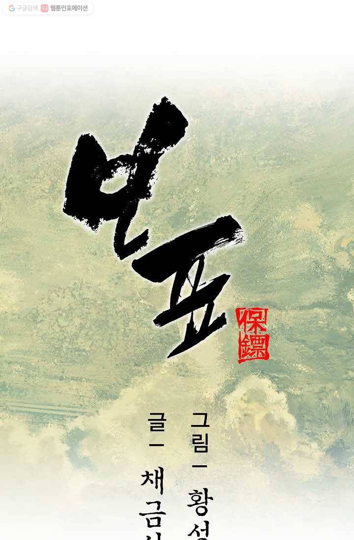 보표 69화 1